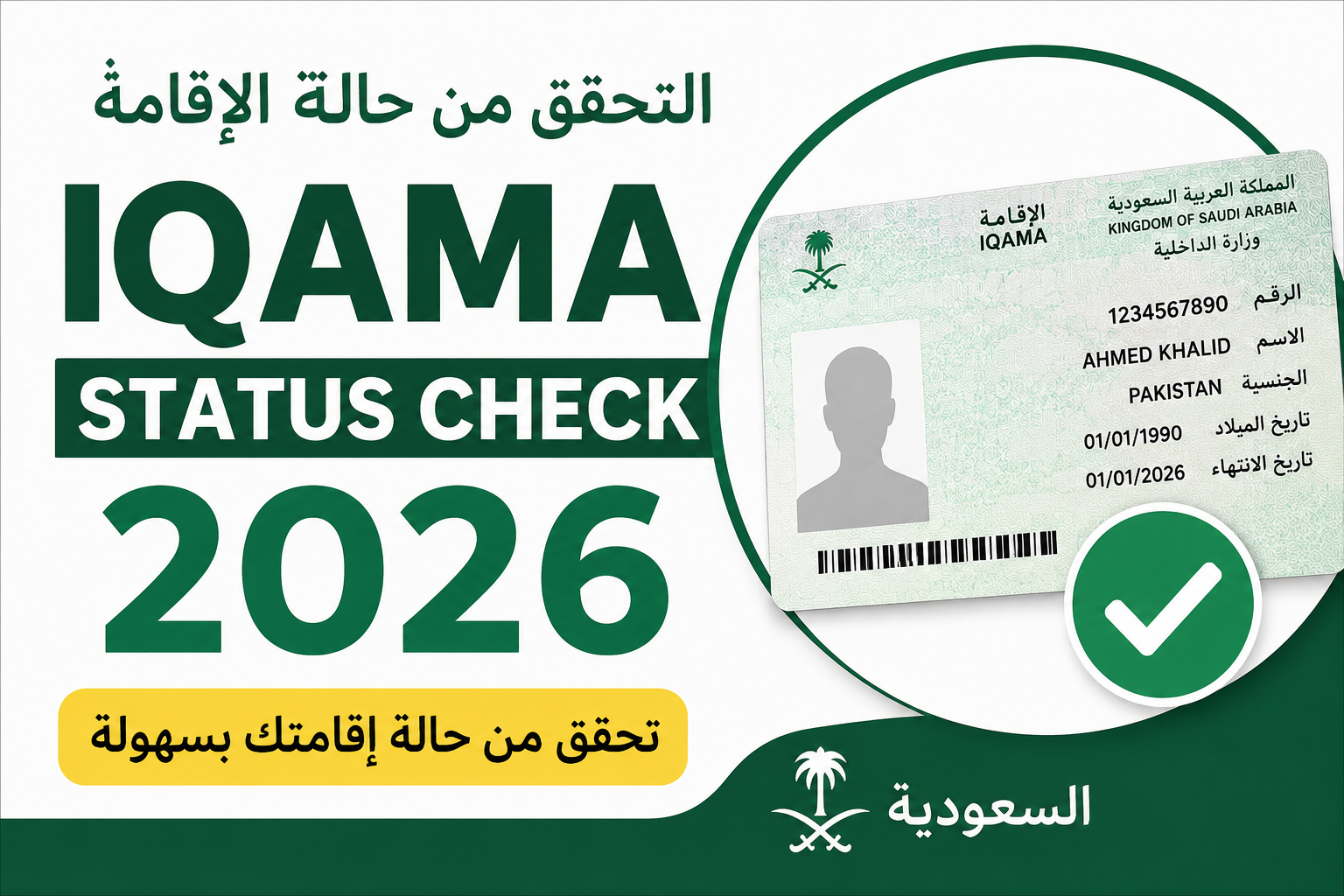 Iqama Status Check 2026 – Check Saudi Iqama Online Easily